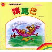 经典宝宝歌谣：猜尾巴