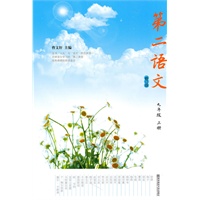 第二语文（九年级上册）