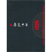 “余秋雨亲笔签名+私家印章”套装