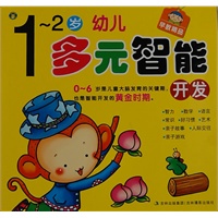 1-2岁幼儿多元智能开发