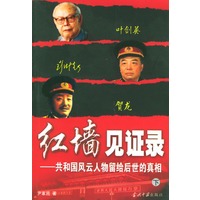 红墙见证录（上中下）（全三册）：共和国风云人物留给后世的真相
