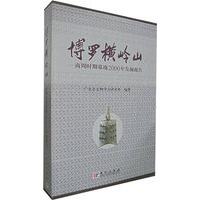博罗横岭山:商周时期墓地2000年发掘报告