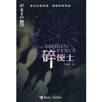 碎便士