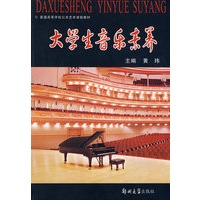 大学生音乐素养
