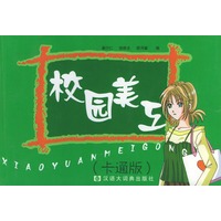 校园美工(卡通版)