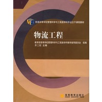 物流工程(送教师课件)