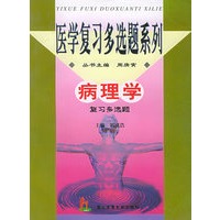 病理学复习多选题——医学复习多选题系列