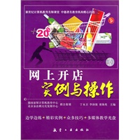 网上开店实例与操作