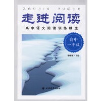 走进阅读（高中一年级）