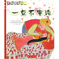 美丽故事绘本 第一辑