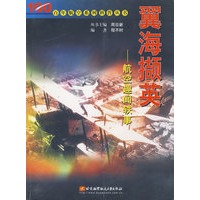 翼海撷英－－航空趣闻轶事
