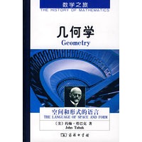 几何学——空间和形式的语言