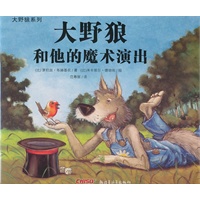 大野狼系列图书（当当网）