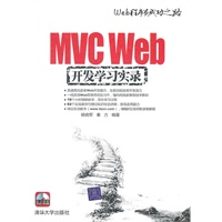 MVC Web开发学习实录（配光盘）（Web程序员成功之路）