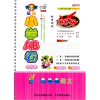 二年级语文下—北师大版（2011年1月印刷）最新小学AB卷100分