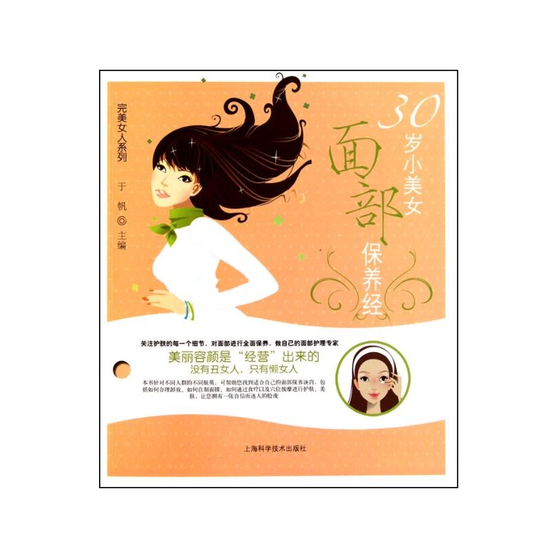 《<em>30岁小美女面部保养经</em>》_简介_书评_在线阅