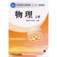 物理 上册