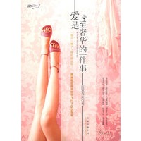 爱是至奢华的一件事