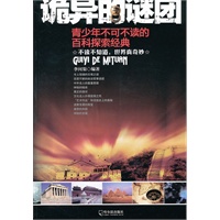 诡异的谜团