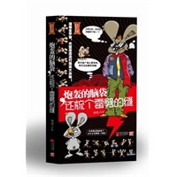 炮轰的脑袋，还梳个雷劈的缝--潮爆全宇宙，天雷滚滚的流行爆笑大杂烩；日韩最潮开本，爆笑流行小段子一网打尽！