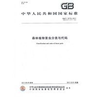 森林植物害虫分类与代码 GB/T 15775-2011