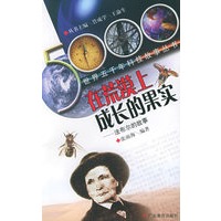 在荒漠上成长的果实：法布尔的故事/世界五千年科技故事丛书