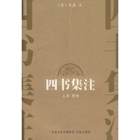 四书集注