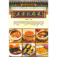 正宗孔府菜