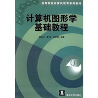 计算机图形学基础教程