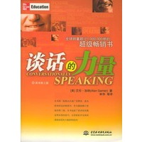 谈话的力量