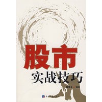 股市实战技巧