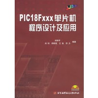 PLC18FXXX单片机程序设计及应用(附CD-ROM光盘一张)