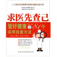求医先查己