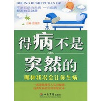 得病不是突然的.哪种状况会让你生病