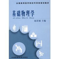 基础物理学