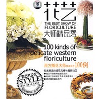 花艺大师精品秀（附DVD光盘）