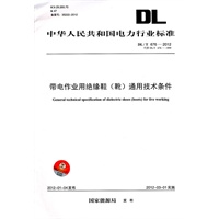 DL/T676—2012 带电作业用绝缘鞋（靴）通用技术条件（代替DL/T676—1999）