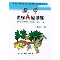 数学达标A级训练--一年级上册(苏教版)