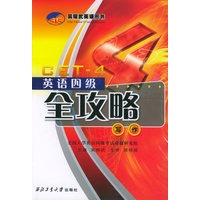 英语四级全攻略——写作