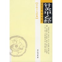 针炙甲乙经