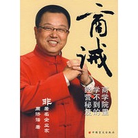 商诫