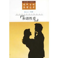 和谐性爱