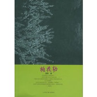桃花劫