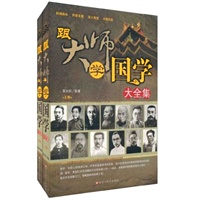 跟大师学国学大全集 （上、下）