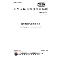 汽车制动气室橡胶隔膜