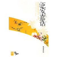正安嘉话（特惠品）