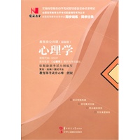 国试书业·心理学
