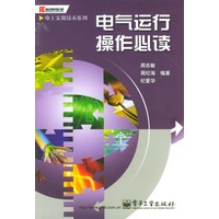 电气运行操作必读