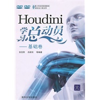 Houdini学习总动员——基础卷（配光盘）