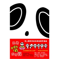 张张嘴就有料（史上最有料的非典型国学漫画，爆笑幽默学知识。“笨蛋”“呵呵”自古就有，梅花粉打造“黄花闺女”，“喷嚏”一词源于唐玄宗的饭桌……）